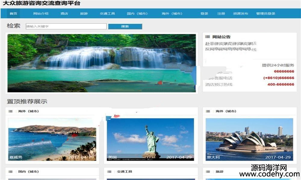 619-JAVA旅游查询系统网站源码 jsp+struts2+ssh+mysql