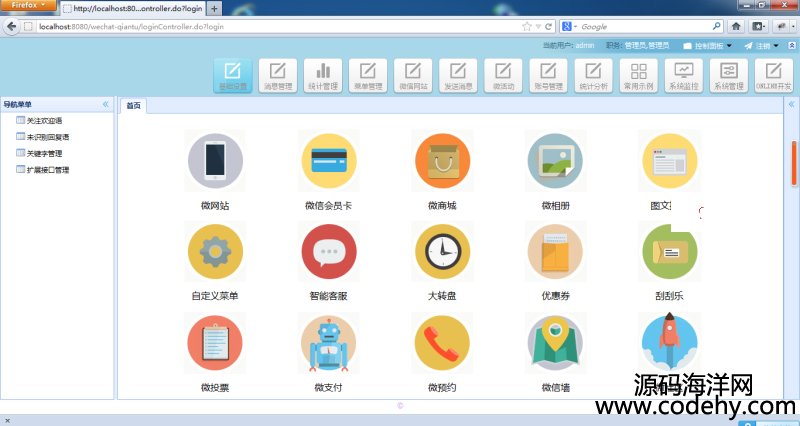 623-JAVA微信营销系统源码