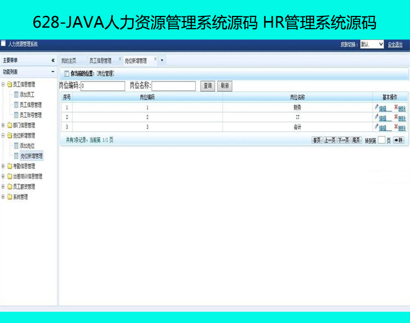 628-JAVAԴϵͳԴ HRϵͳԴ