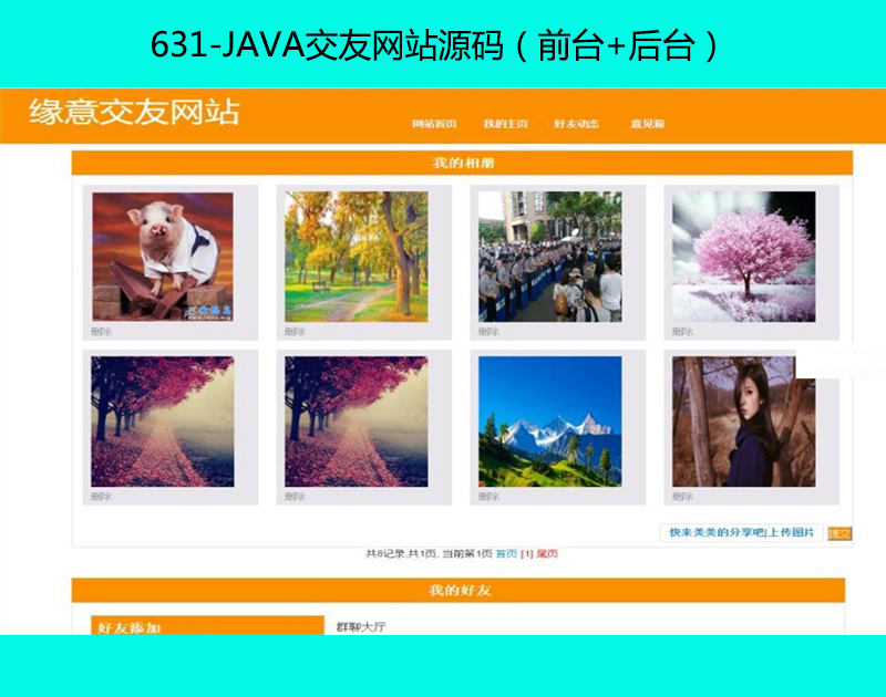 631-JAVAվԴ루ǰ̨+̨