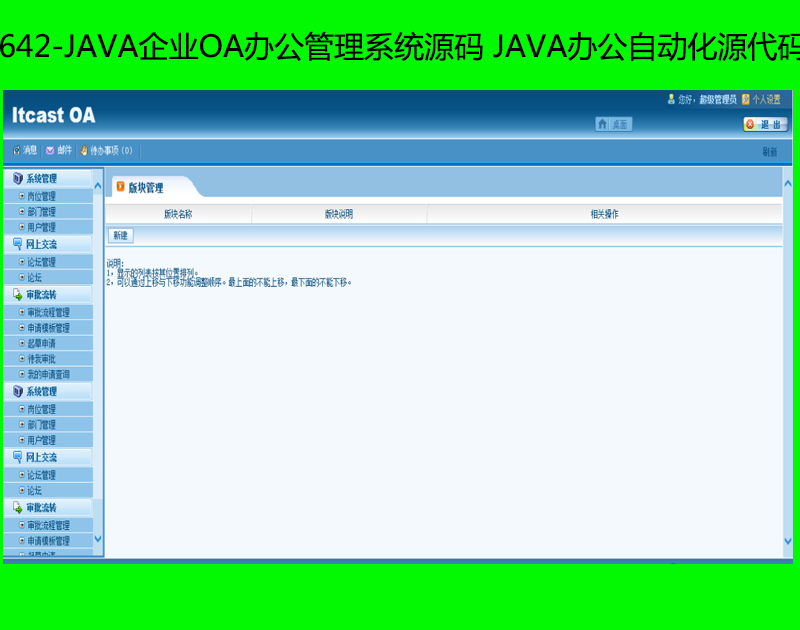 642-JAVAҵOA칫ϵͳԴ JAVA칫ԶԴ