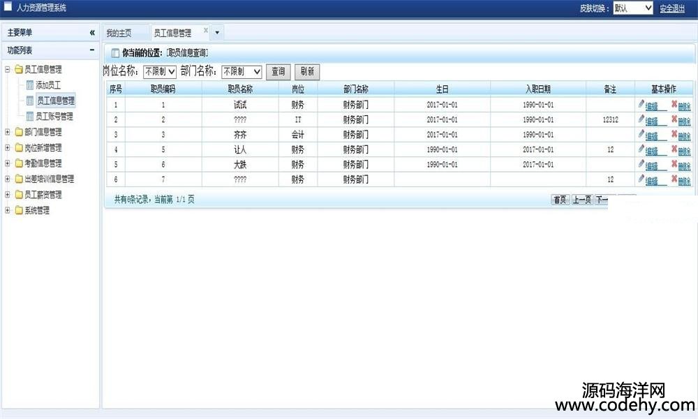 628-JAVA人力资源管理系统源码 HR管理系统源码