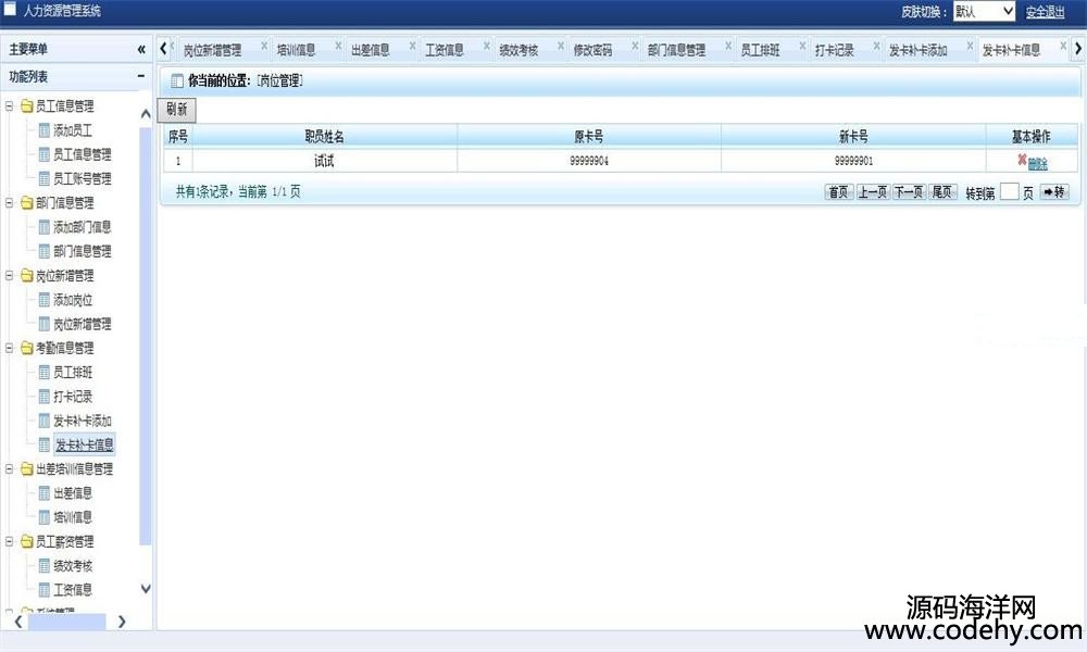 628-JAVA人力资源管理系统源码 HR管理系统源码