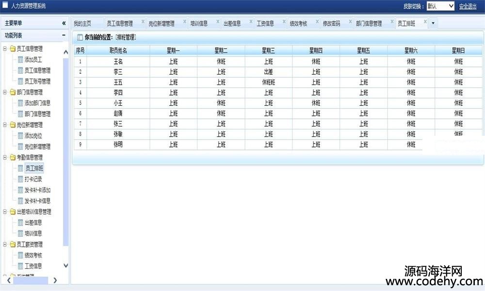 628-JAVA人力资源管理系统源码 HR管理系统源码
