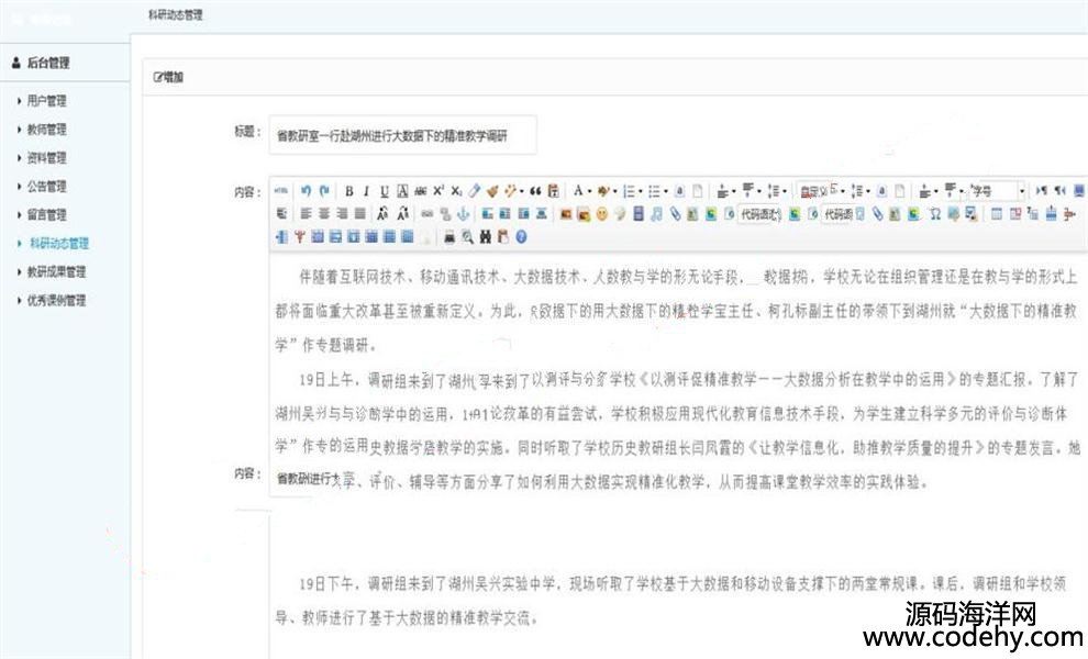 633-Java基于ssh的教研室资料管理系统源码