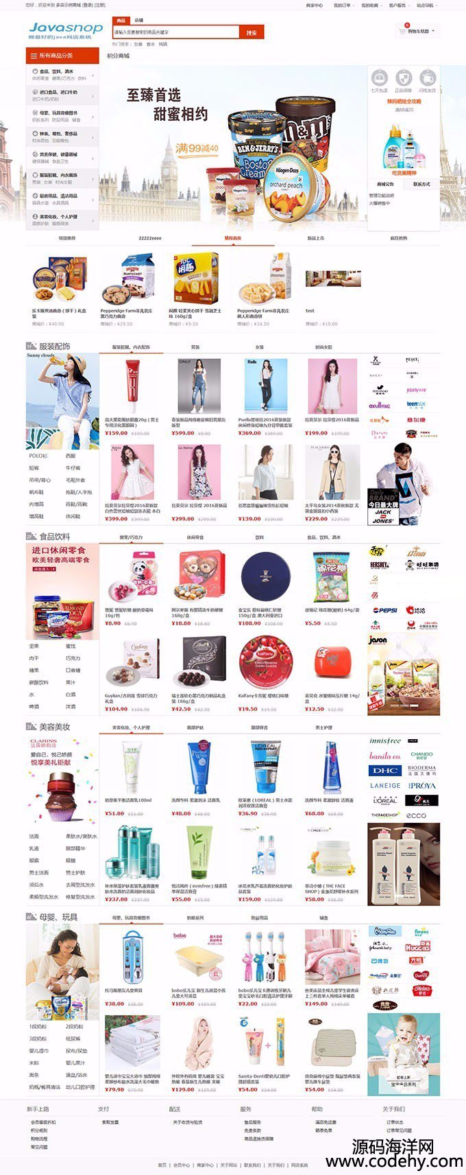 637-最新Javashop 4.0商城完整程序分享 一站式管理PC商城 移动商城系统 微信商城功能