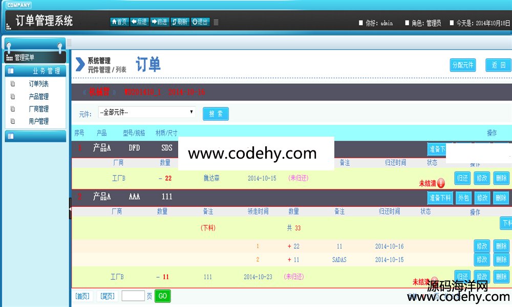 638-Java订单管理系统源码