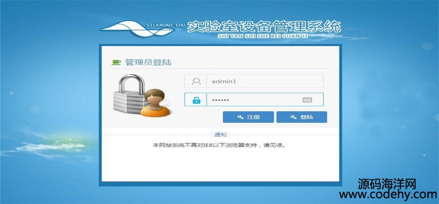JAVA实验室设备管理系统源码带文档