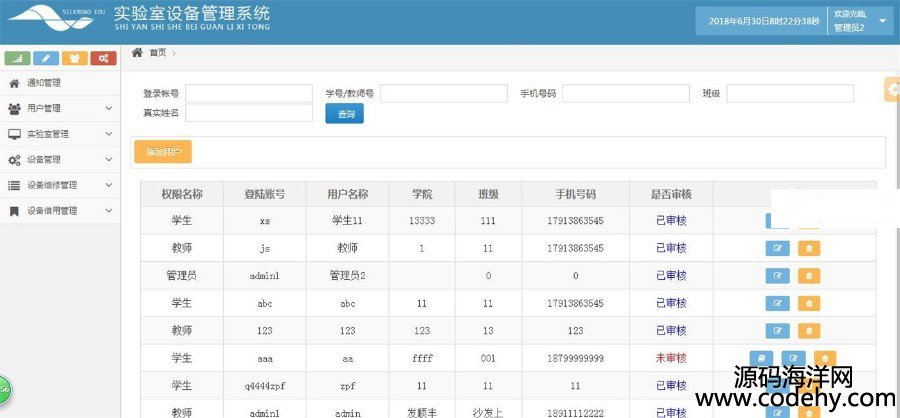 JAVA实验室设备管理系统源码带文档