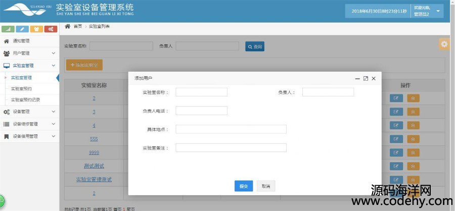 JAVA实验室设备管理系统源码带文档