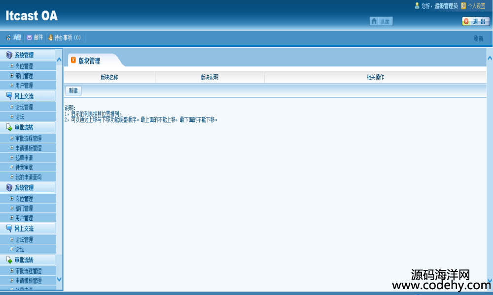 642-JAVAҵOA칫ϵͳԴ JAVA칫ԶԴ