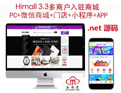 Himall3.3 ̳Դ asp.netû̳ B2B2C С app ̳