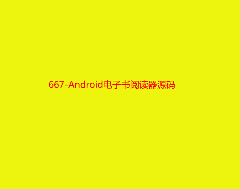 667-AndroidĶԴ