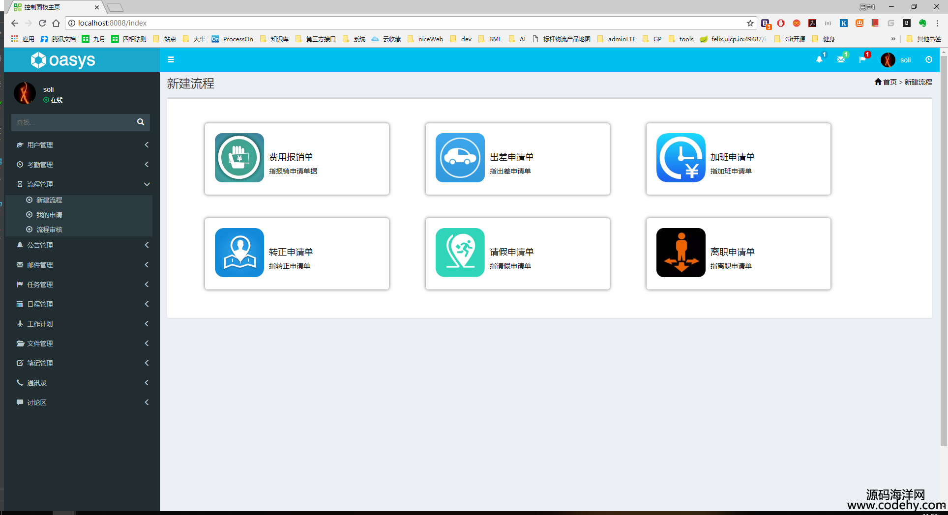 676-java OA自动化办公系统springboot办公系统