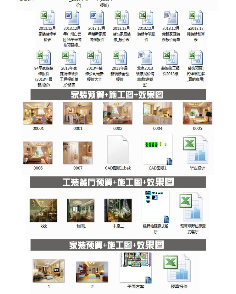 室内装饰装修清单报价表格 家装工装cad图纸 新装修预算表模板