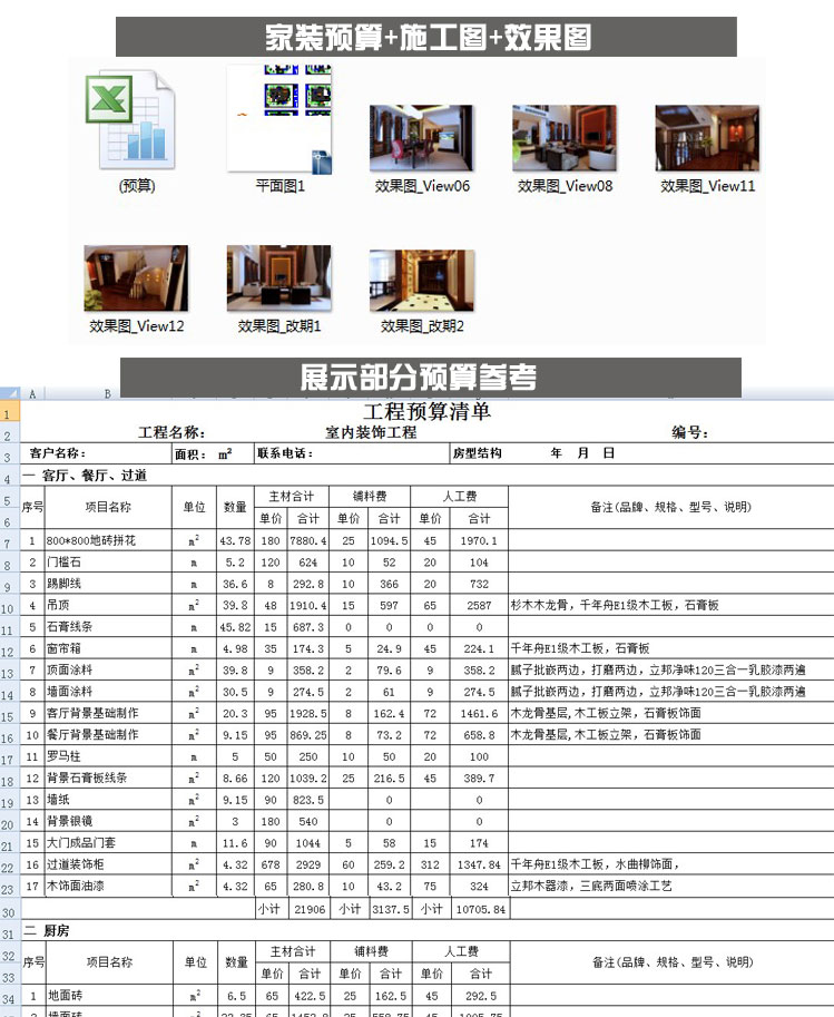 室内装饰装修清单报价表格 家装工装cad图纸 新装修预算表模板