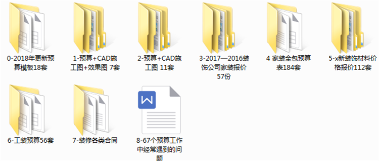 室内装饰装修清单报价表格 家装工装cad图纸 新装修预算表模板