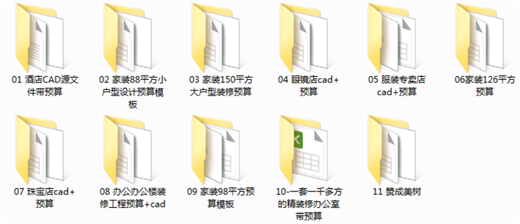 室内装饰装修清单报价表格 家装工装cad图纸 新装修预算表模板
