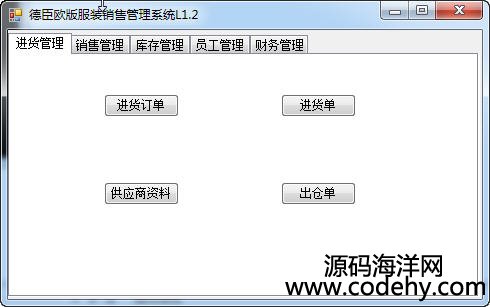 681-c# winform 三层架构 服装进销存源码