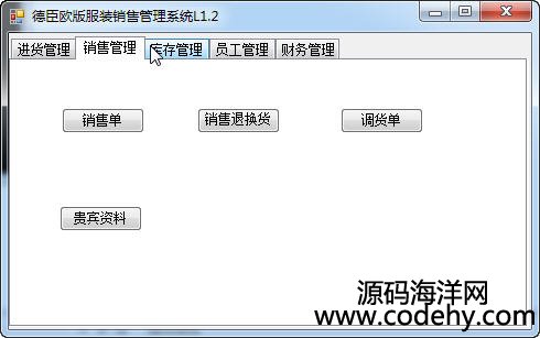 681-c# winform 三层架构 服装进销存源码