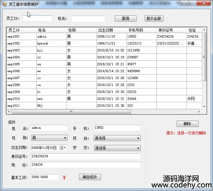 683-c# Winform 三层架构 房租出租中介系统源码