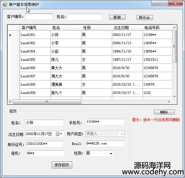 683-c# Winform 三层架构 房租出租中介系统源码