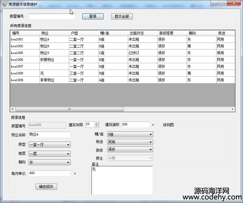 683-c# Winform 三层架构 房租出租中介系统源码