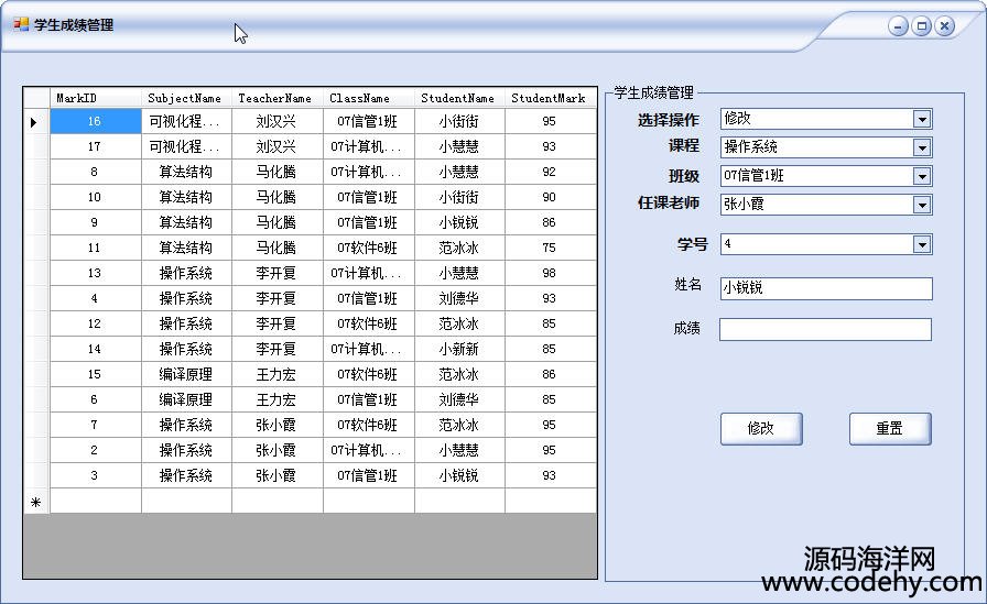 685-c# winform 学生成绩管理源码(三层架构)