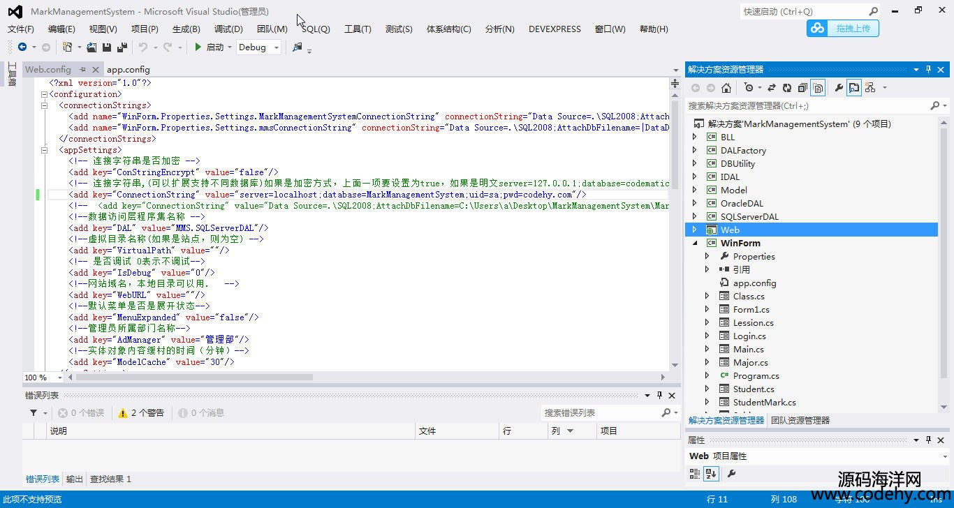685-c# winform 学生成绩管理源码(三层架构)