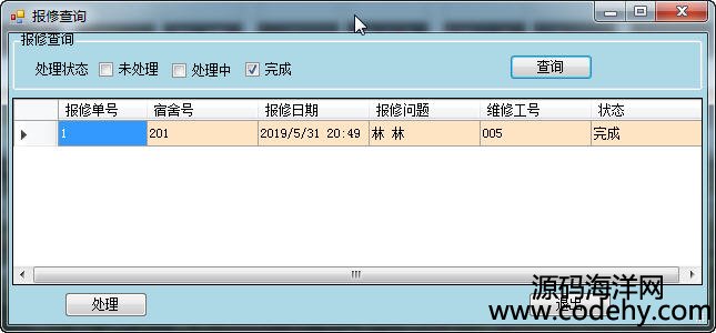 687-c# winform 学校宿舍管理系统 三层架构