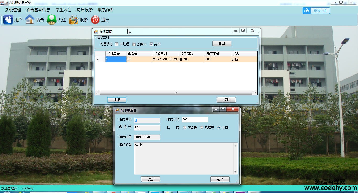 687-c# winform 学校宿舍管理系统 三层架构