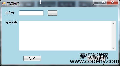 687-c# winform 学校宿舍管理系统 三层架构