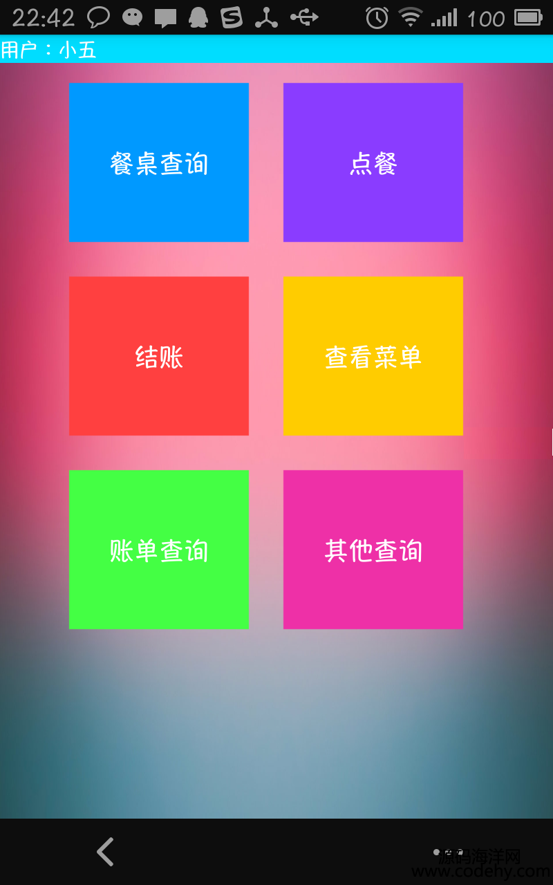 755-安卓无线点餐系统源码 android源代码