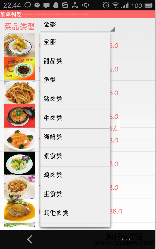 755-安卓无线点餐系统源码 android源代码