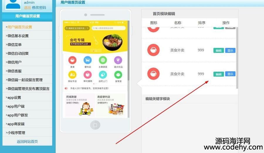 777-最新完整版外卖人8.7源码 外卖人订餐系统 仿美团饿了么外卖系统