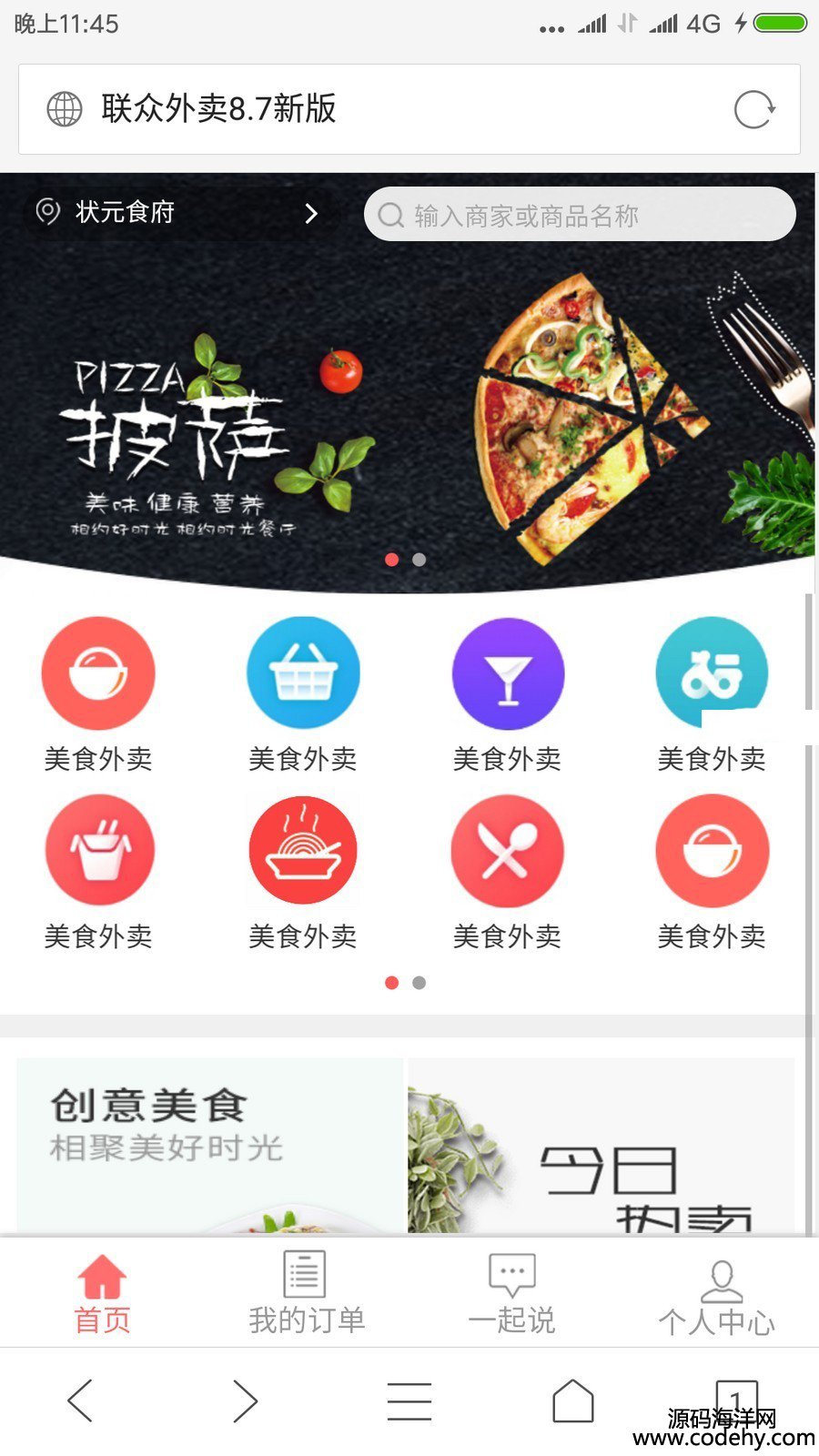 777-最新完整版外卖人8.7源码 外卖人订餐系统 仿美团饿了么外卖系统
