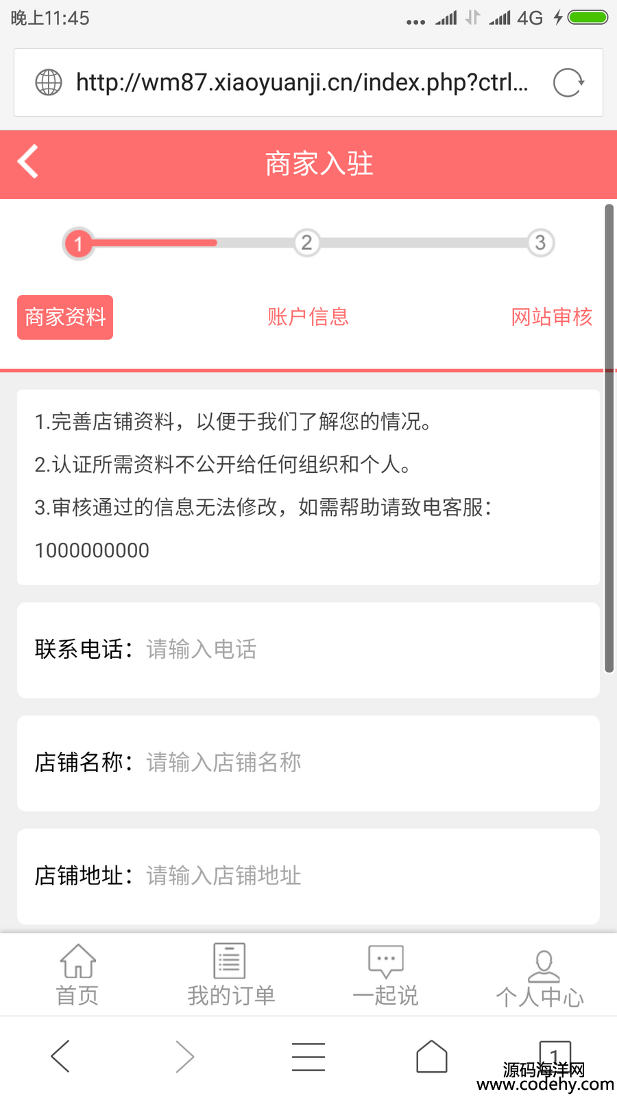 777-最新完整版外卖人8.7源码 外卖人订餐系统 仿美团饿了么外卖系统