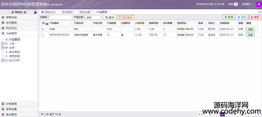 782-Thinkphp美容院SPA会员管理系统源码(含微信端) v2.0