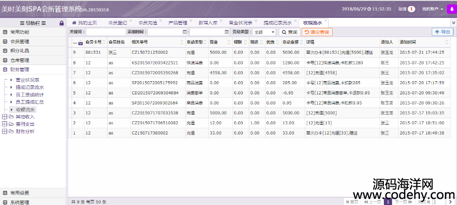 782-Thinkphp美容院SPA会员管理系统源码(含微信端) v2.0