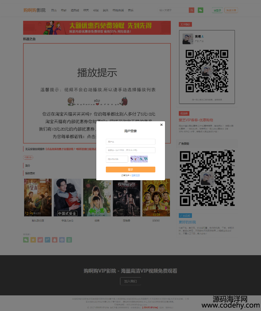 839-最新购阿购全网Vip影院系统,会员登录+卡密生成+代理功能+vip解析+自动采集+手机版