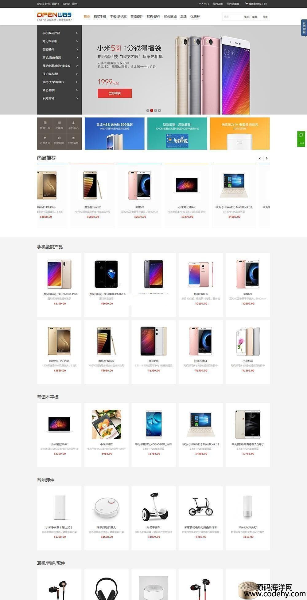 870-OpenWBS 电商系统(手机端+PC端+微信+分销)