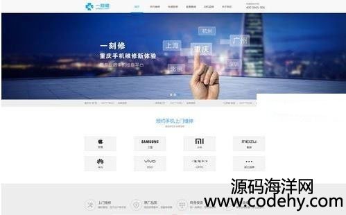 874-最新PHP一刻修手机维修O2O网站源码分享Thinkphp+Bootstrap开发手机上门维修系统