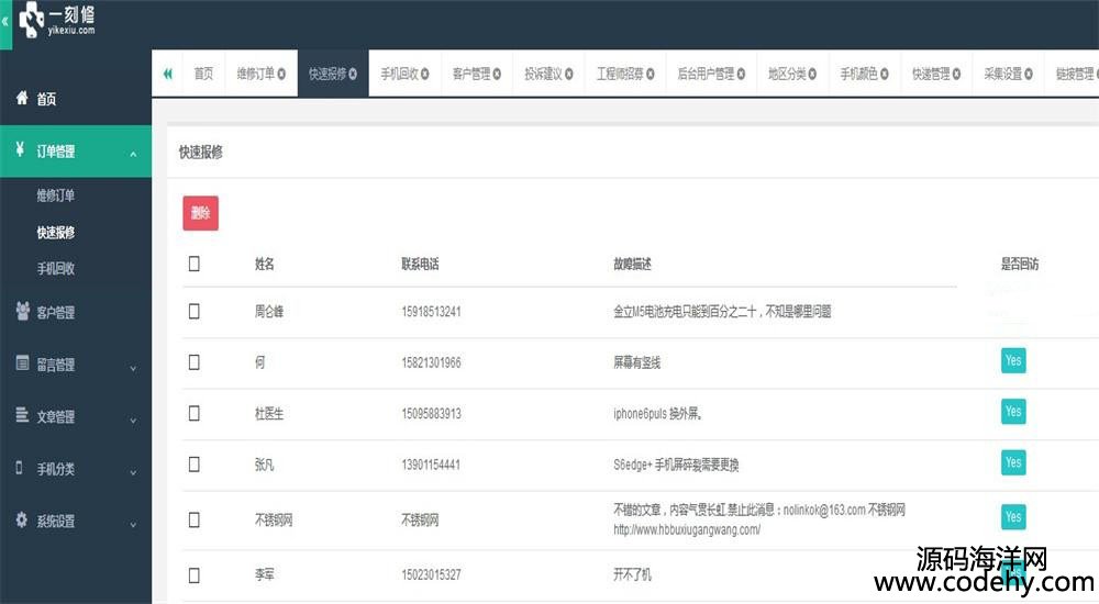 874-最新PHP一刻修手机维修O2O网站源码分享Thinkphp+Bootstrap开发手机上门维修系统