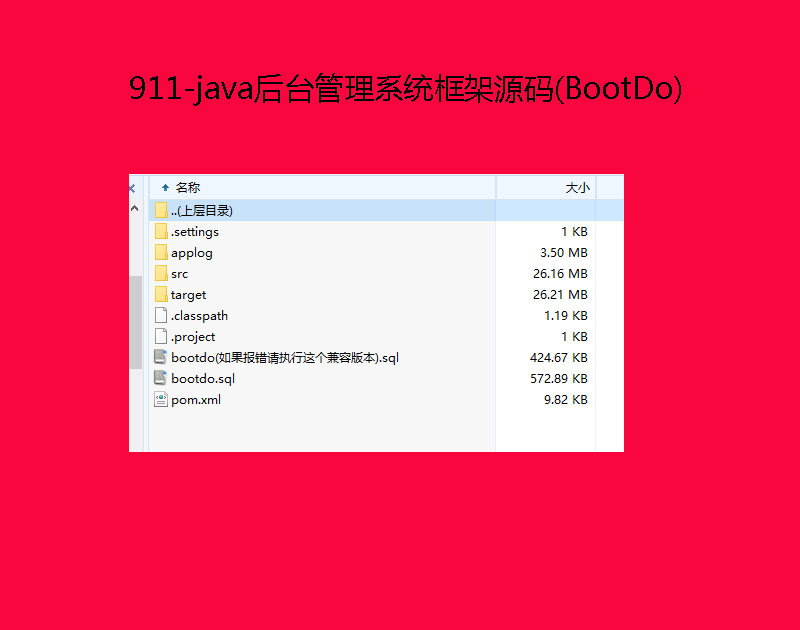 911-javąϵͳԴ(BootDo)