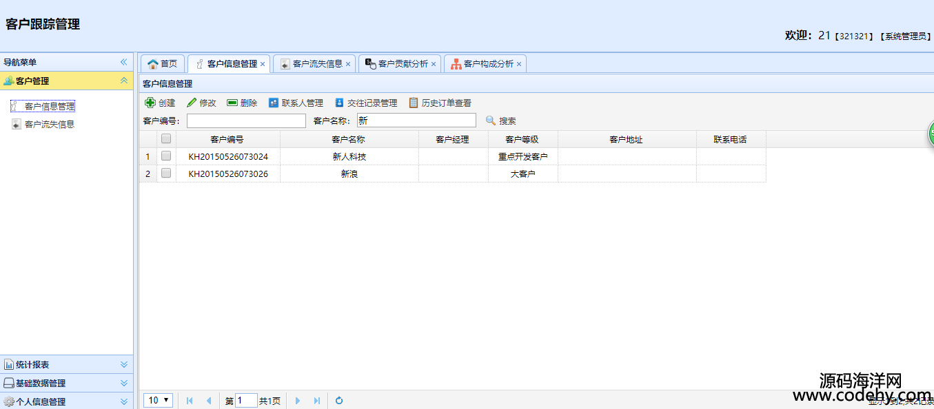 901-java ssm crm客户关系管理系统源码
