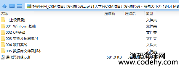 903-c# Winform源代码 CRM客户管理系统入门级源码