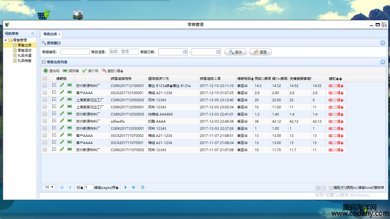 913-java+mysql ERP进销存系统源码