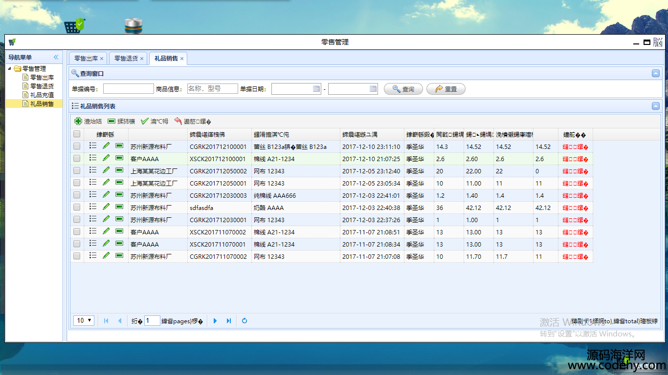 913-java+mysql ERP进销存系统源码
