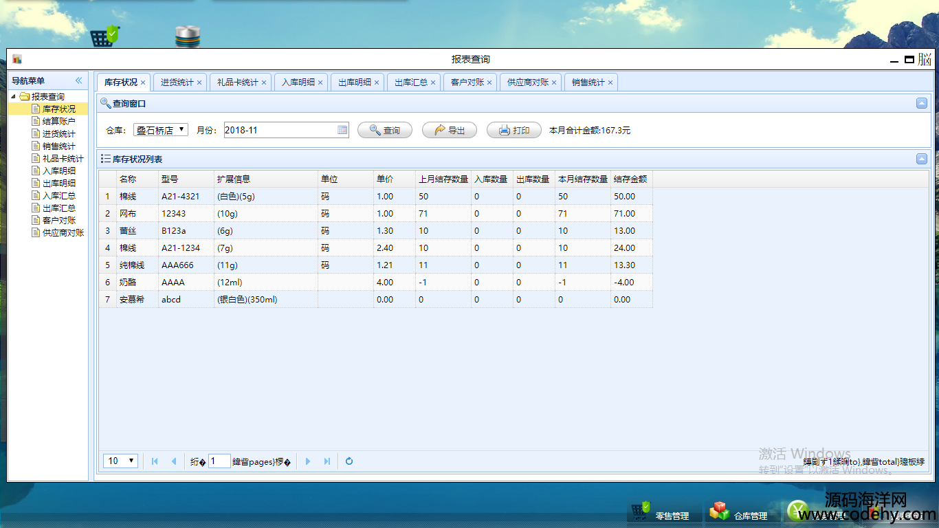 913-java+mysql ERP进销存系统源码