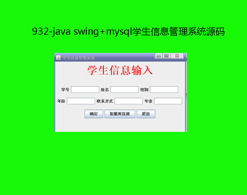 932-java swing+mysqlѧϢϵͳԴҵ
